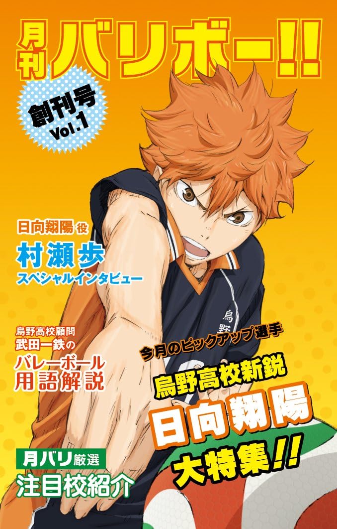 Haikyu!! vol.1 (Limited First-Press Edition) [DVD]