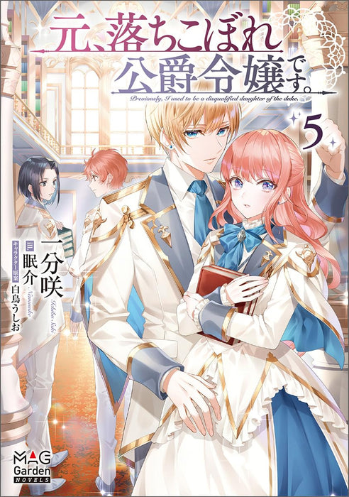 Moto, Ochikobore Koushaku Reijou desu.  5 (Light Novel)