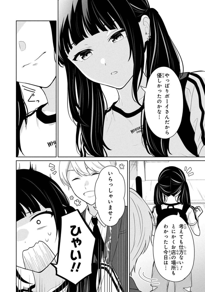 Danjohi 1:5 no Sekai demo Futsu ni Ikirareru to Omotta? - Gekiomo Kanjou na Kanojo-tachi ga Mujikaku Danshi ni Honrousaretara - 4