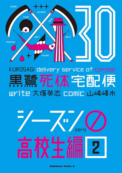 The Kurosagi Corpse Delivery Service (Kurosagi Shitai Takuhaibin) 30 Season 0 Koukousei-hen 2
