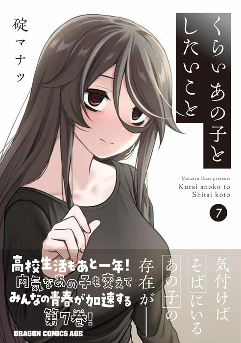 Kurai Anoko to Shitai koto 7