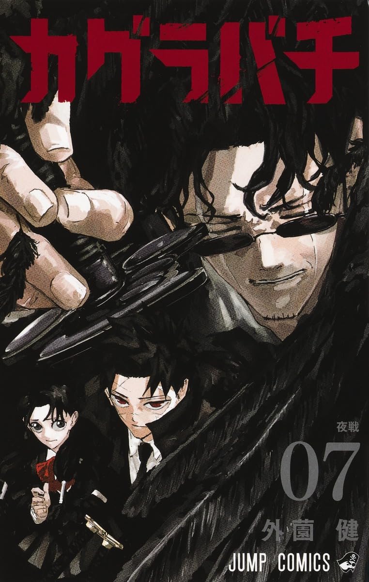 Kagurabachi 7