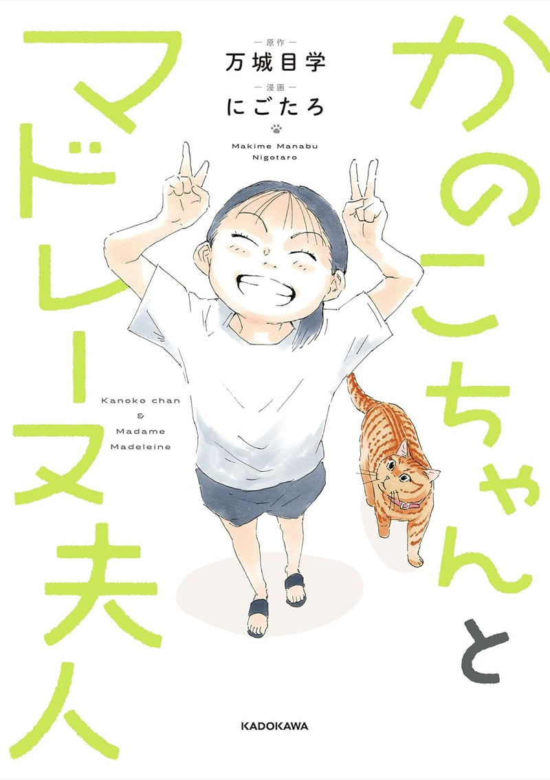Kanoko-chan to Madeleine Fujin