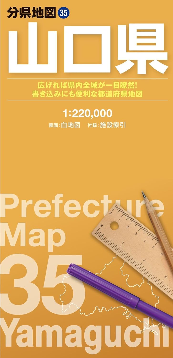 Prefecture Map Yamaguchi (Prefecture Map 35)