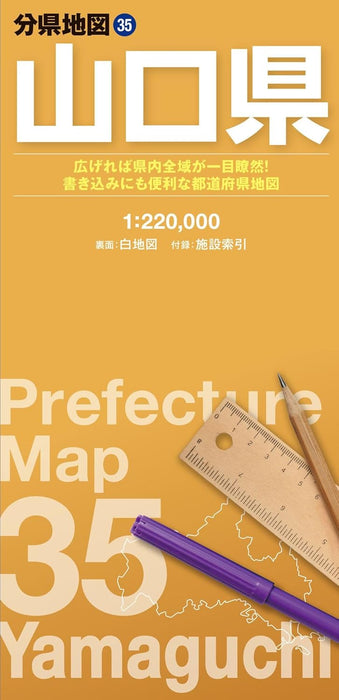 Prefecture Map Yamaguchi (Prefecture Map 35)