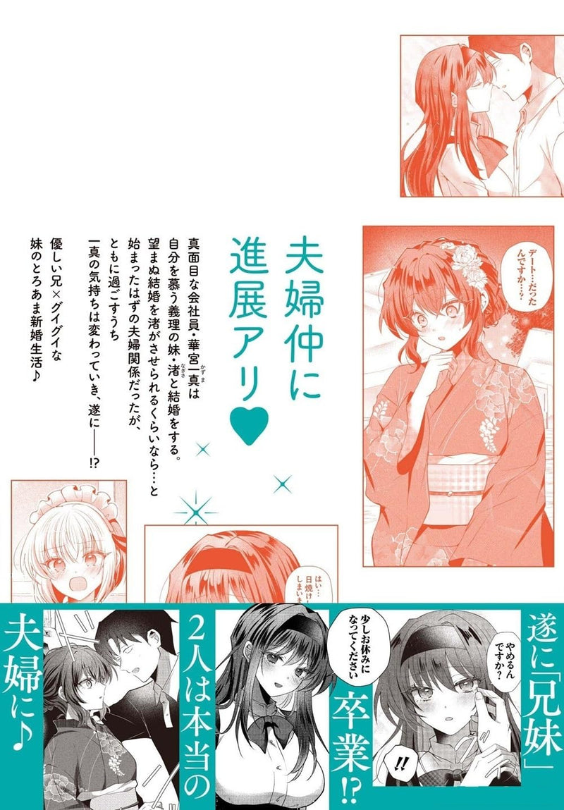 Gimai Shinkon Kyorikan Okashii Giri no Imouto ga Guigui kurundaga!? 3
