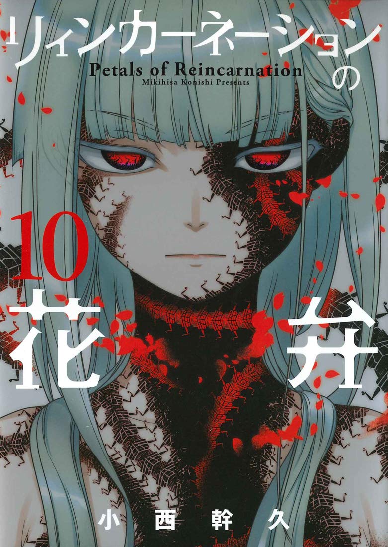 Petals of Reincarnation (Reincarnation no Kaben) 10