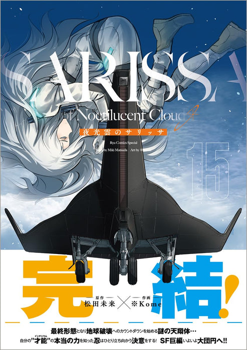 Yakouun no Sarissa 15