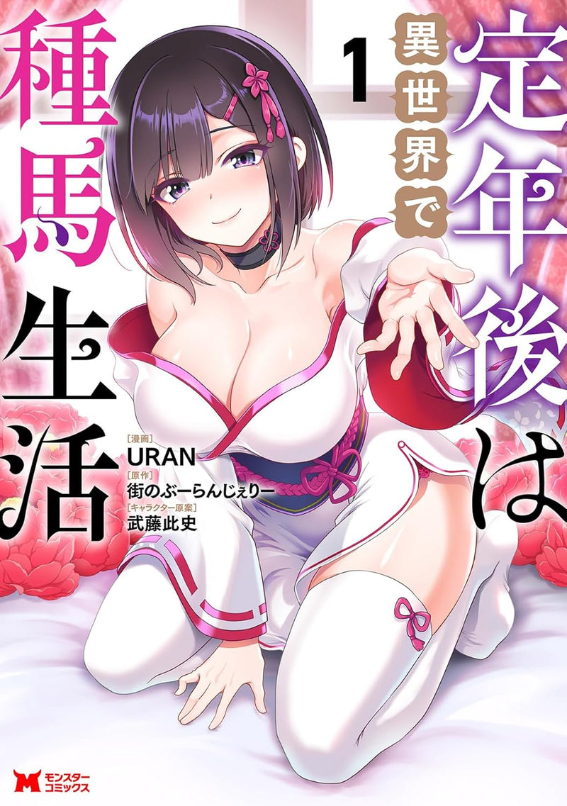 Teinen-go wa Isekai de Taneuma Seikatsu 1
