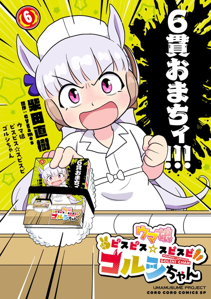 Uma Musume Pisupisu Supisupi Gorushi-chan 6
