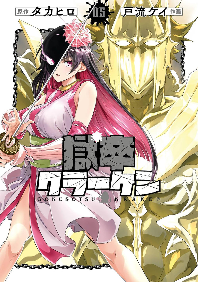 Gokusotsu Kraken 5