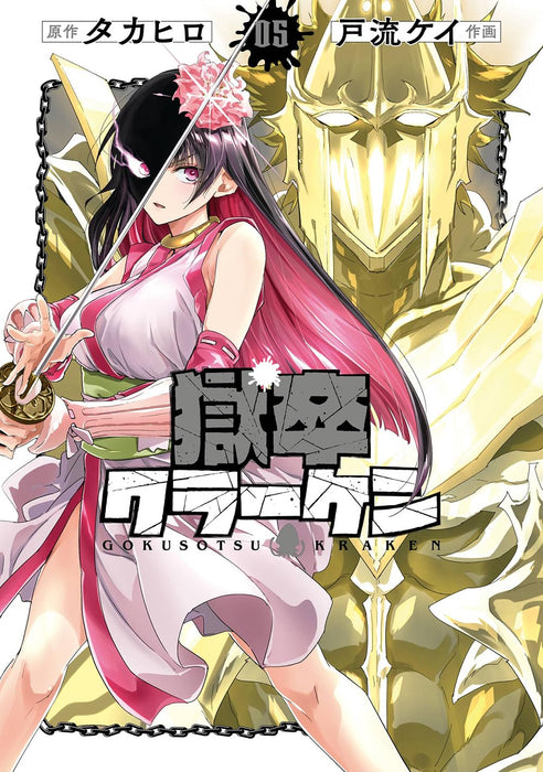 Gokusotsu Kraken 5