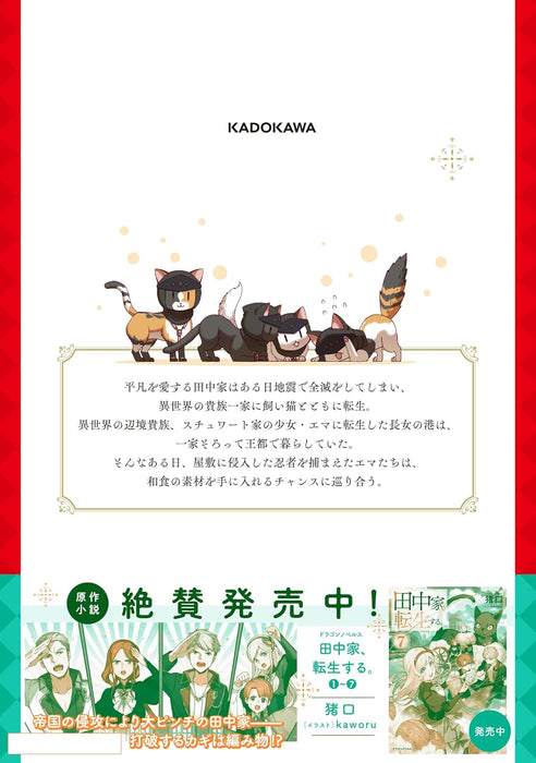 The Tanaka Family Reincarnates (Tanaka ke, Tensei suru) 7