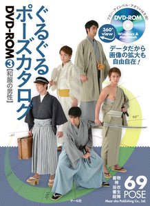 Guru Guru Pose Catalog DVD-ROM 3 Men in Traditional Japanese Clothing