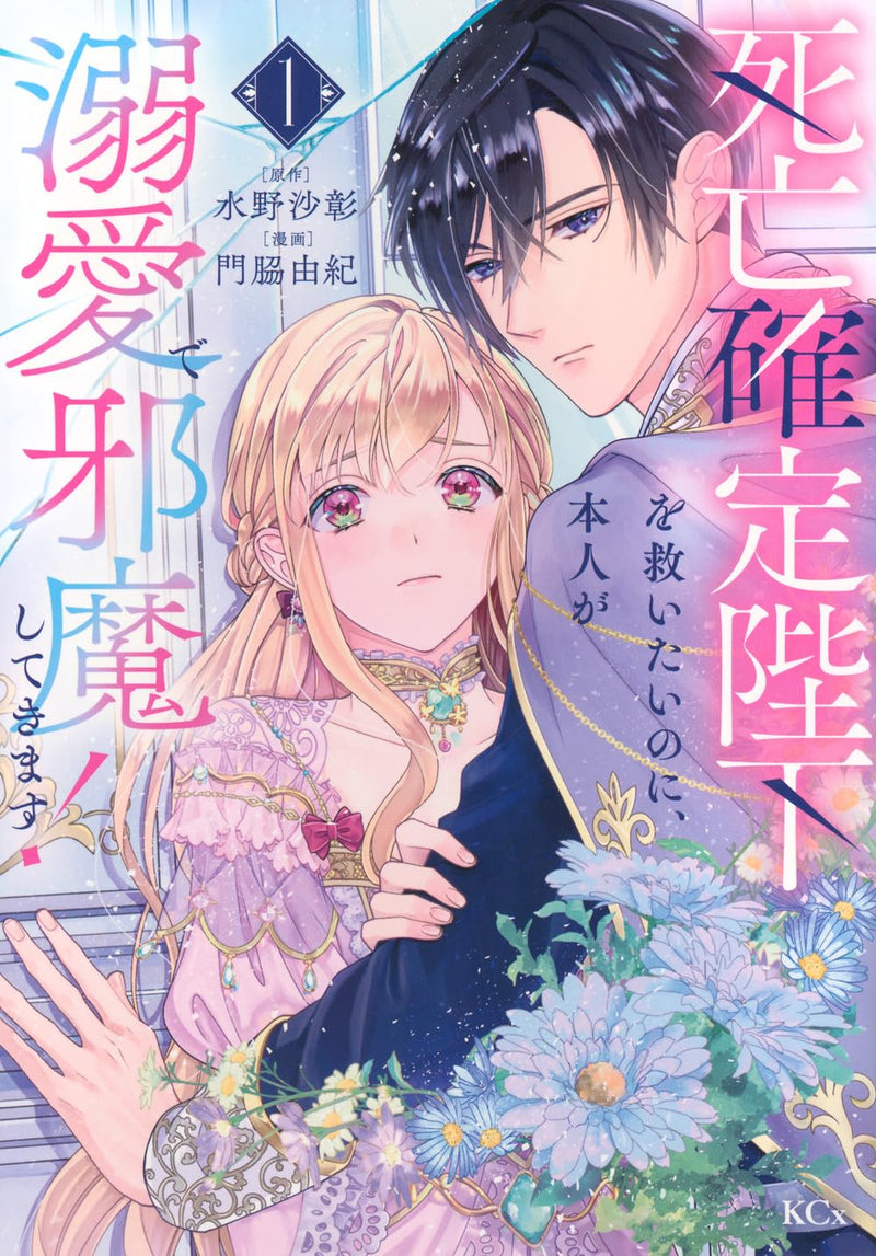 Shibou Kakutei Heika wo Sukuitai no ni, Honnin ga Dekiai de Jama shite kimasu! 1