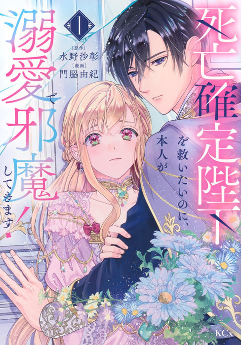 Shibou Kakutei Heika wo Sukuitai no ni, Honnin ga Dekiai de Jama shite kimasu! 1