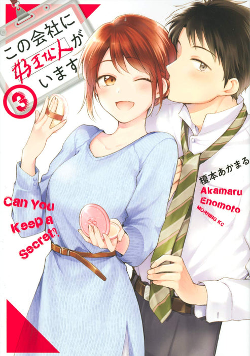Kono Kaisha ni Suki na hito ga Imasu 3