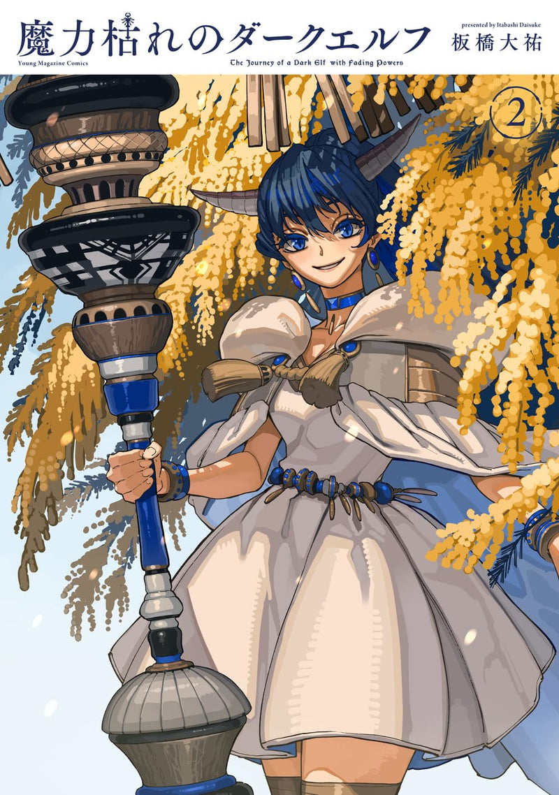 Maryoku Kare no Dark Elf 2