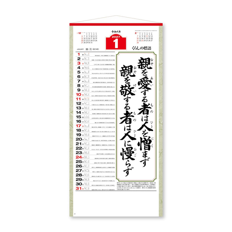 New Japan Calendar 2027 Wall Calendar Love Small NK188 535 x 254mm