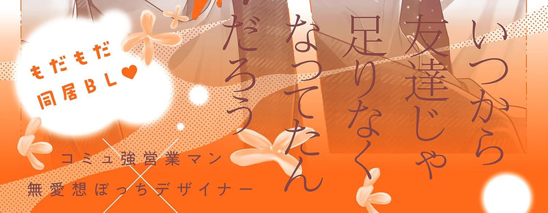 Koi no Iroka wa Wakaranai