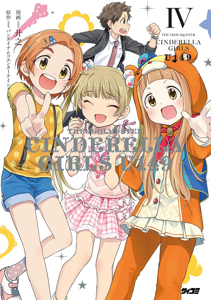 The iDOLM@STER Cinderella Girls: U149 4