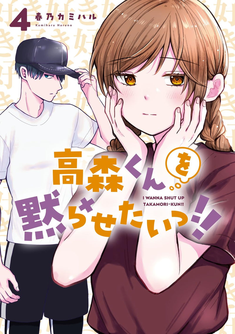 Takamori-kun wo Damarasetai!! 4