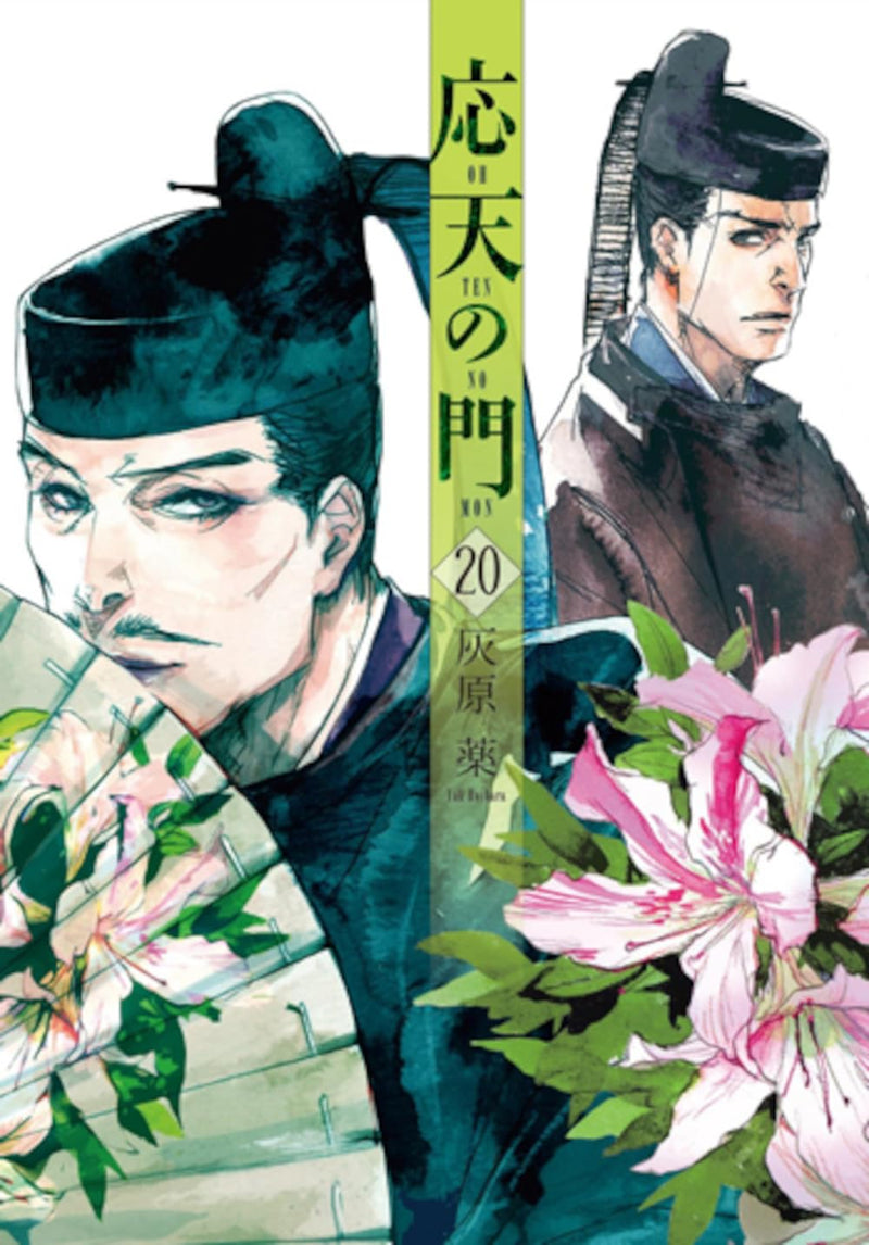 Outen no Mon 20
