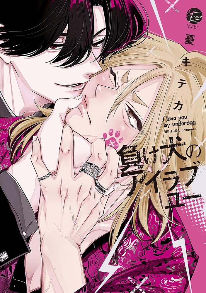 Makeinu no I Love You