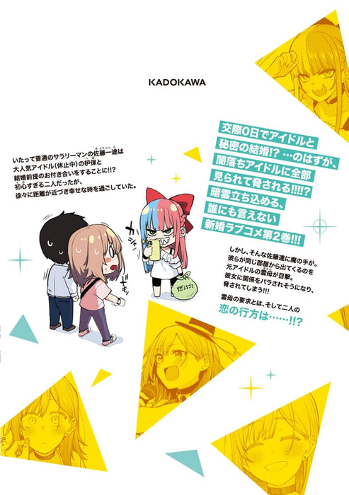 Idol Yamerukedo Kekkon Shitekuremasu Ka!? 2