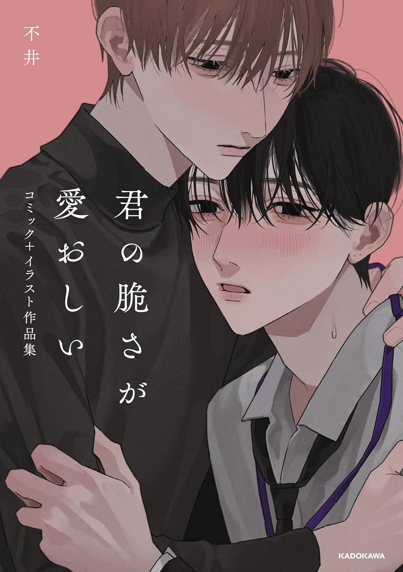 Kimi no Morosa ga Itooshii Comic + illustration Collection