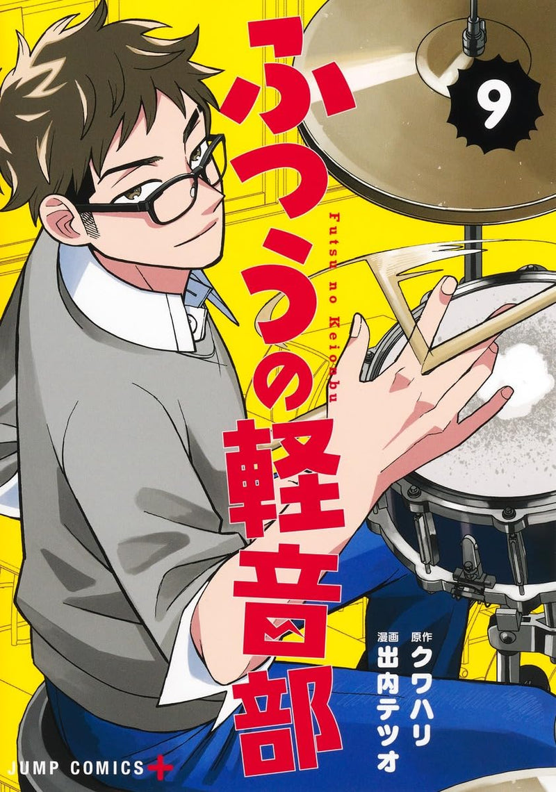 Girl meets Rock! (Futsuu no Keion-bu!) 9