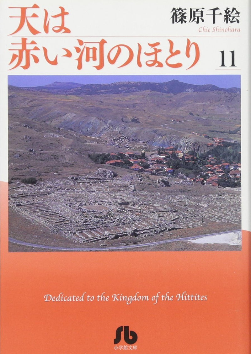 Red River (Sora wa Akai Kawa no Hotori) 11 (Shogakukan Bunko Edition)