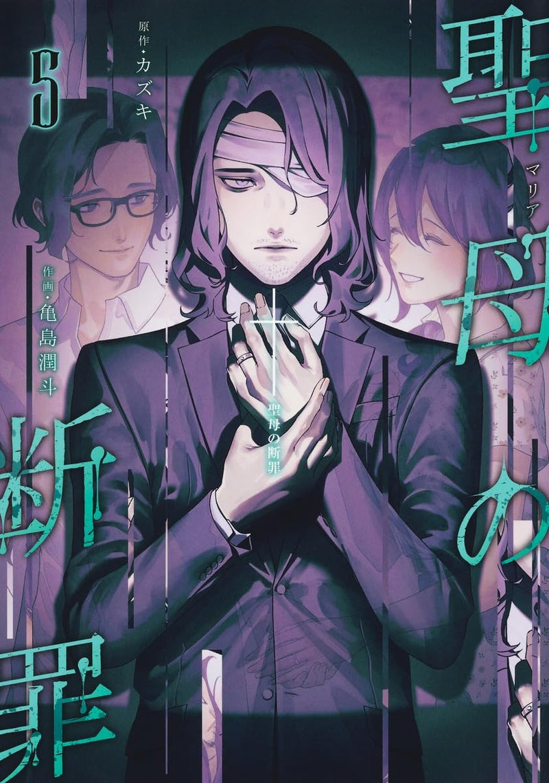 Maria no Danzai 5