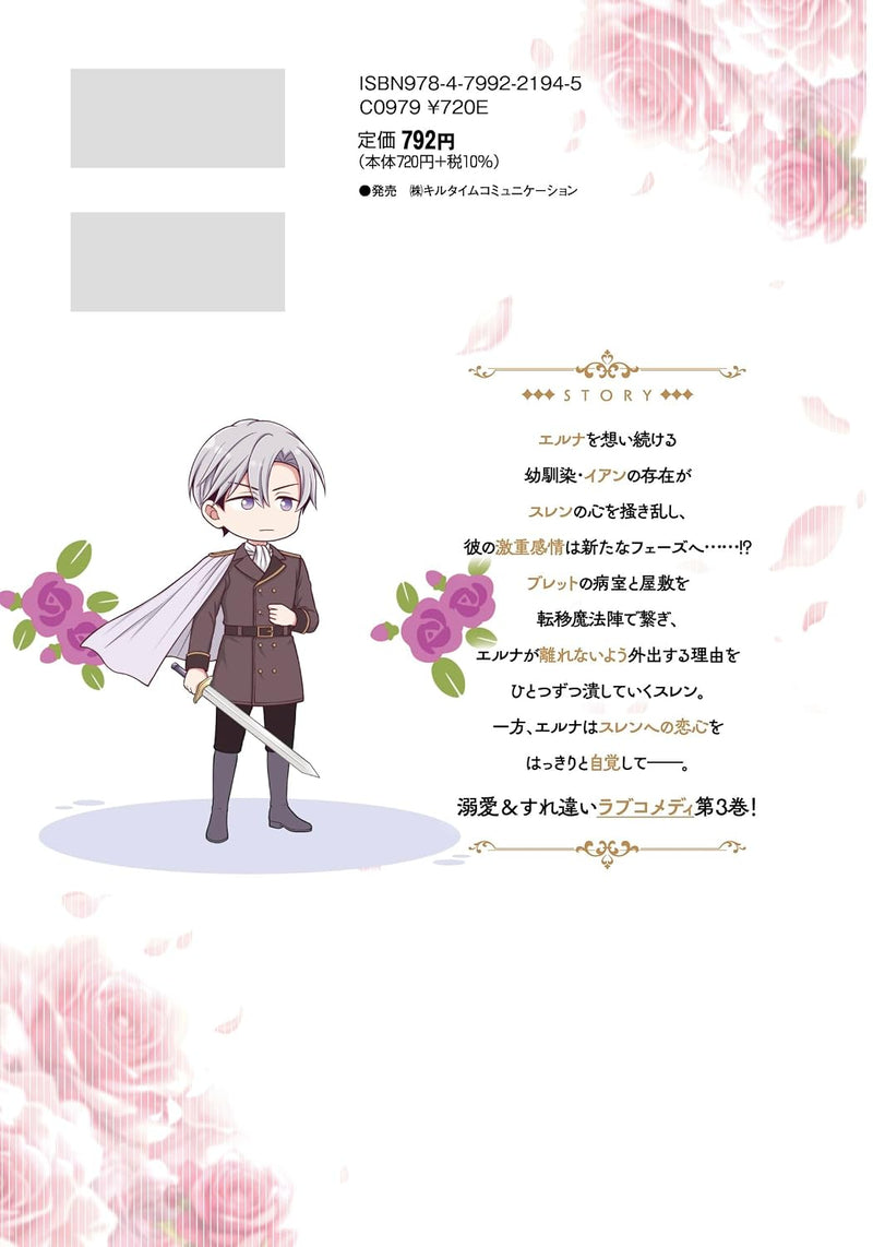 Oshi (Uso) no Hittou Majutsushi-sama ga 'Oretachi, Ryou Omoi Dattan da ne' to Dekiai Shitekurun desu ga!? 3