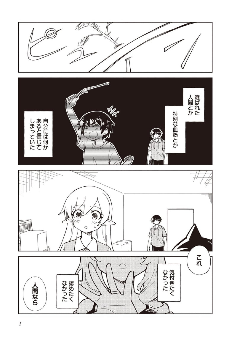 Watashi wo Yashinatte! Yuusha-sama 3