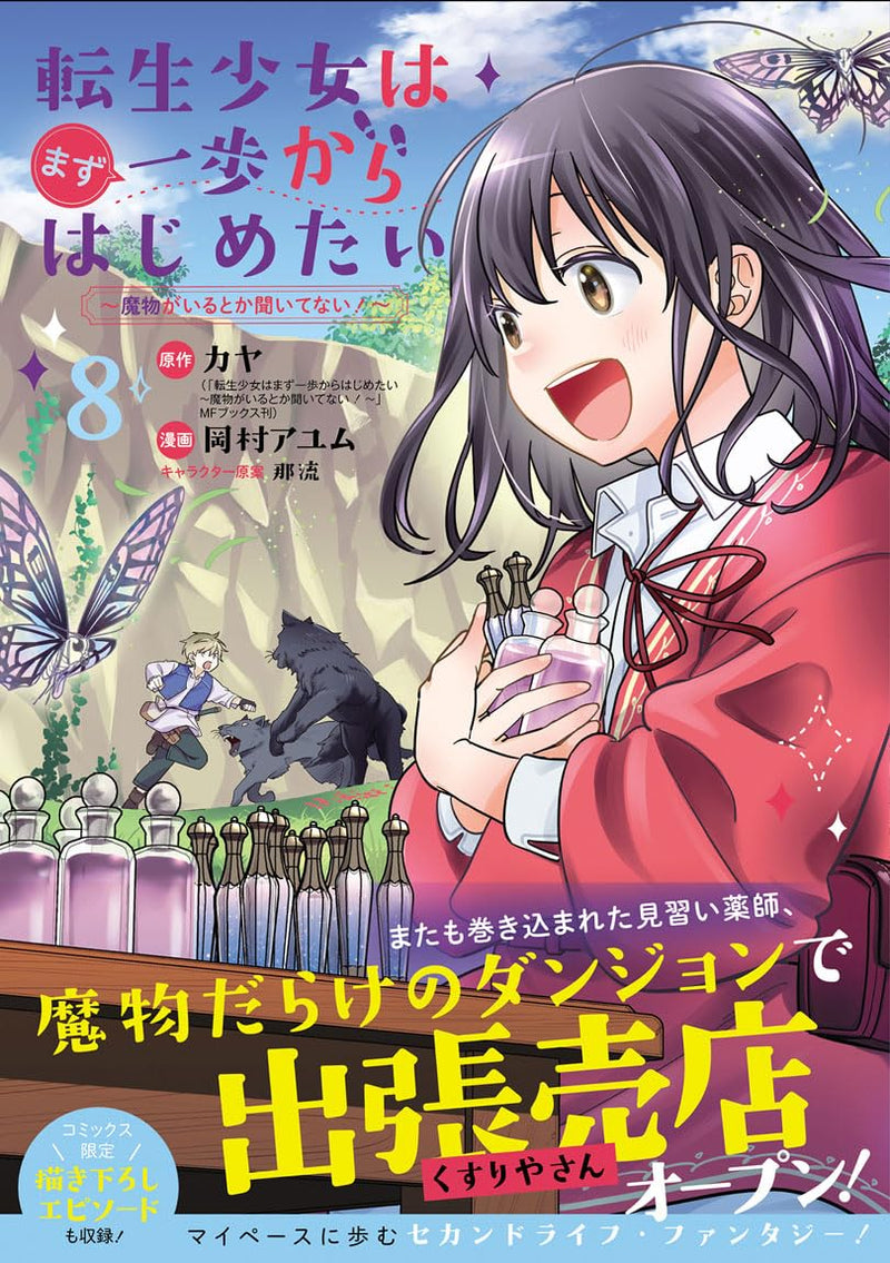 Tensei Shoujo wa Mazu Ippo kara Hajimetai - Mamono ga Iru Toka Kiitenai! 8