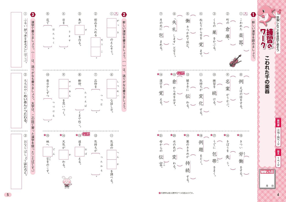Shougaku Kyoukasho Work Kanji 4th Grade Tokyo Shoseki Edition