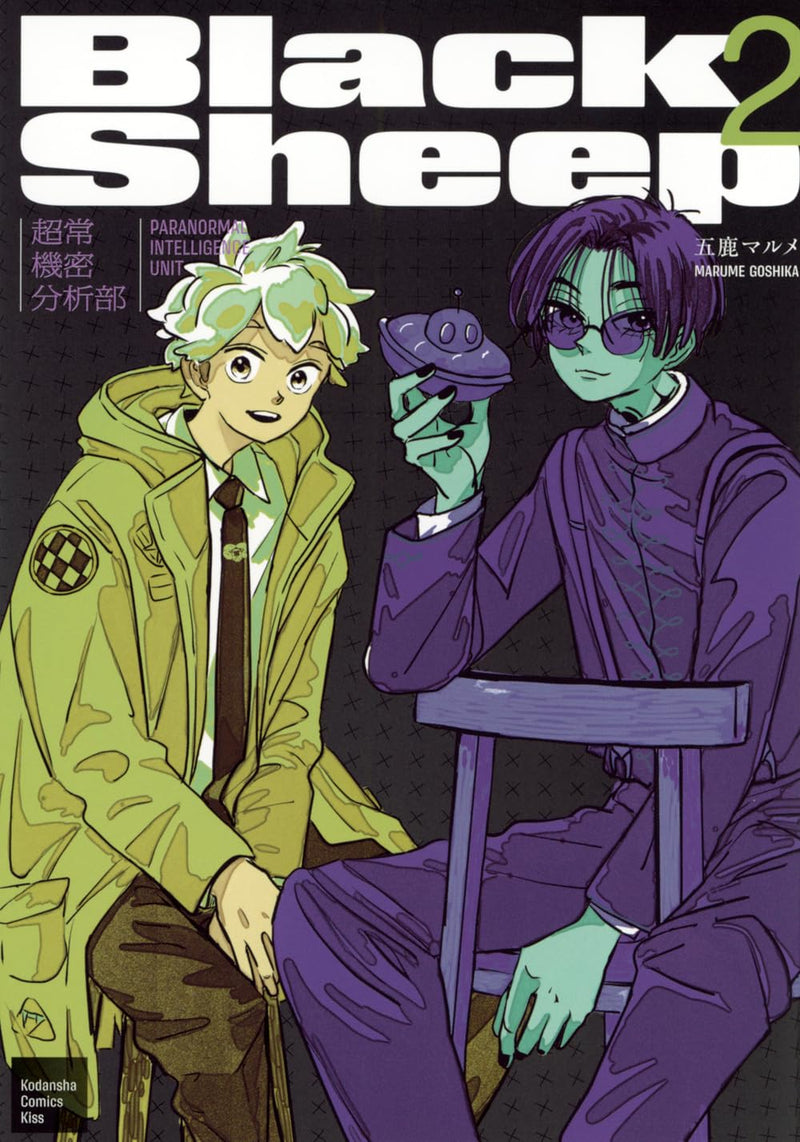 BlackSheep - Choujou Kimitsu Bunsekibu - 2