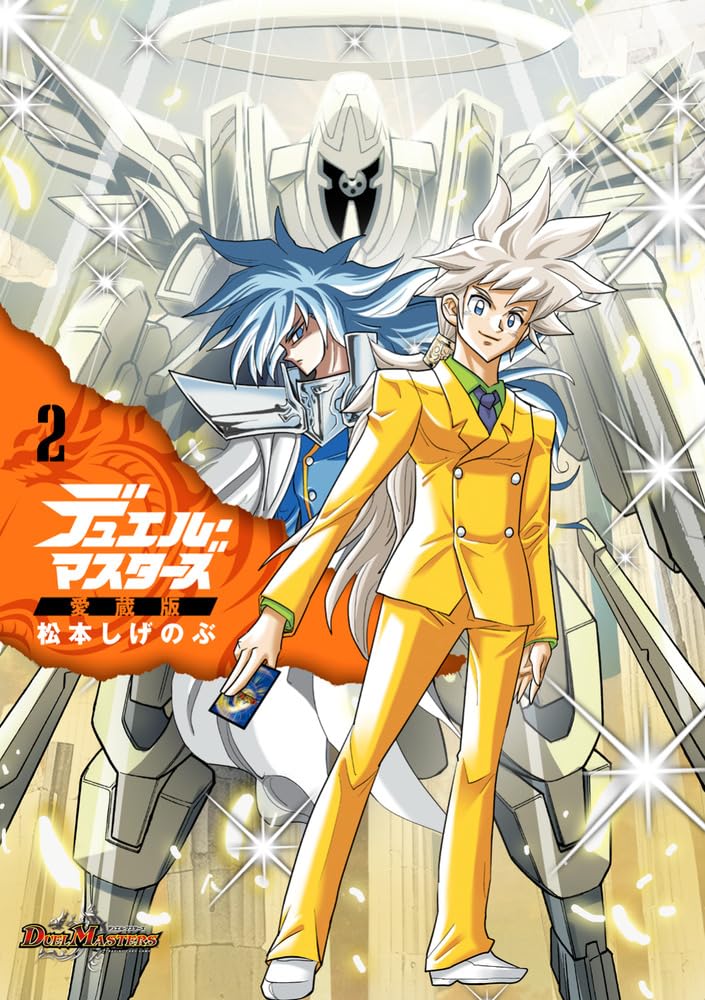 Duel Masters Aizou-ban 2