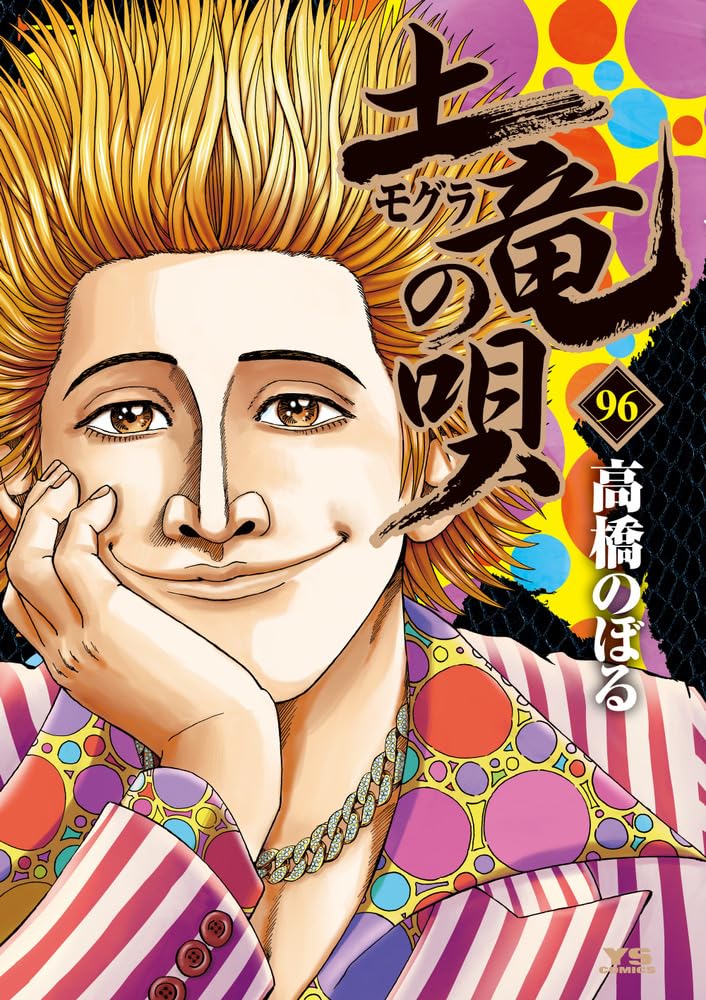 Mogura no Uta 96