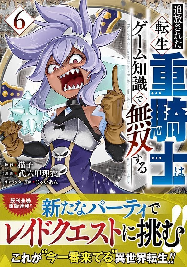 Tsuihou Sareta Tensei Juukishi wa Game Chishiki de Musou Suru 6