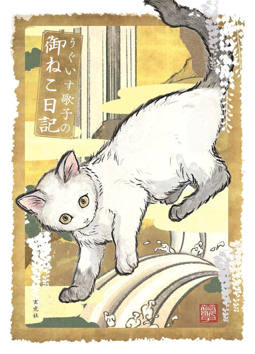 Uguisu Utako no Oneko Nikki