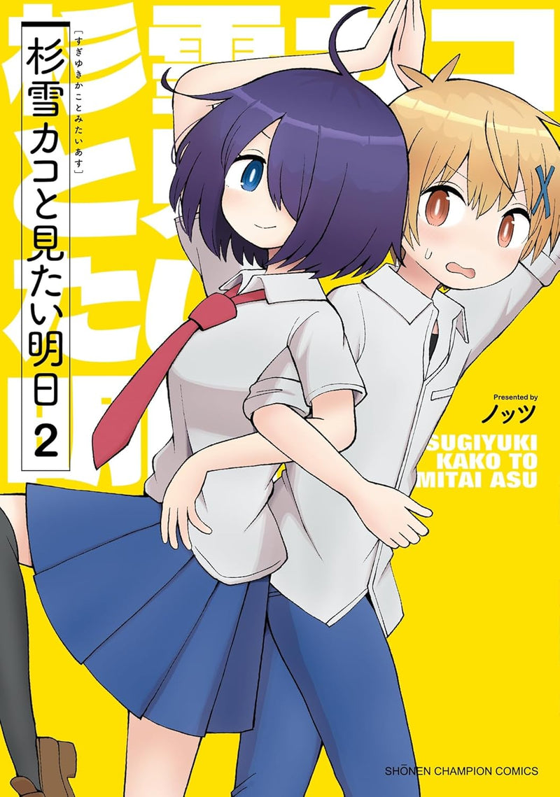 Sugiyuki Kako to Mitai Ashita 2