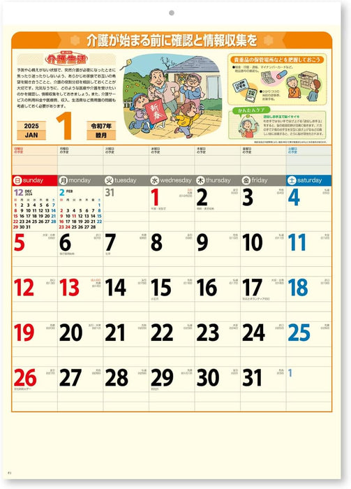 New Japan Calendar 2025 Wall Calendar Attaka Kaigo Seikatsu NK79