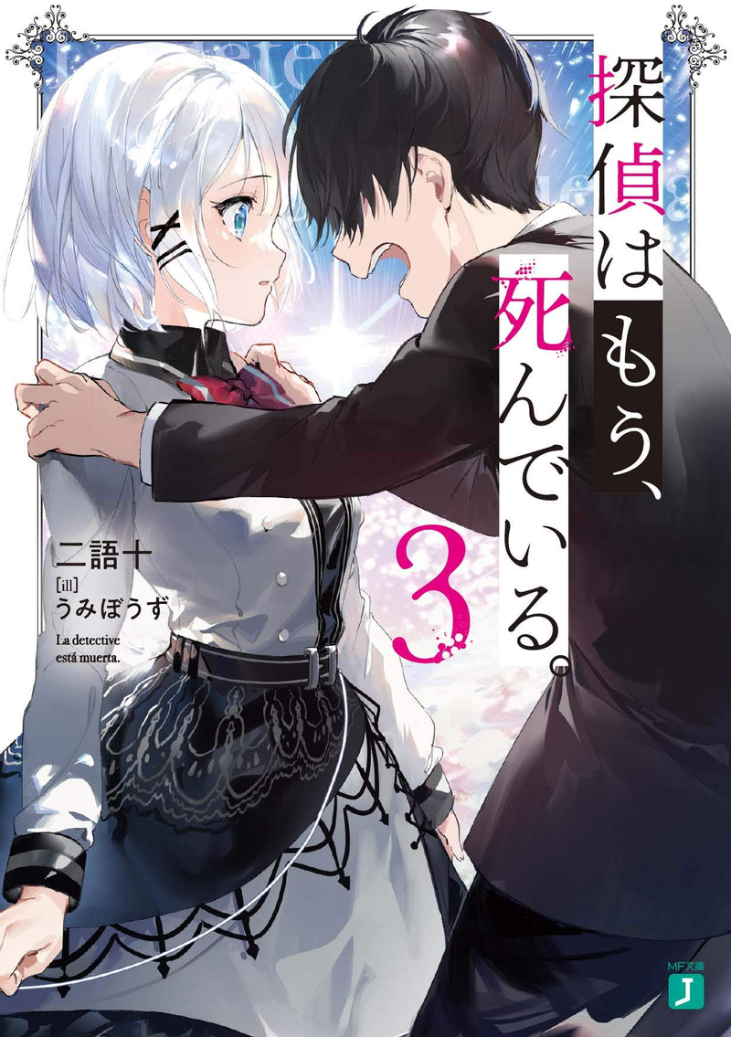 The Detective Is Already Dead (Tantei wa Mou, Shindeiru.) 3 (Light Novel)