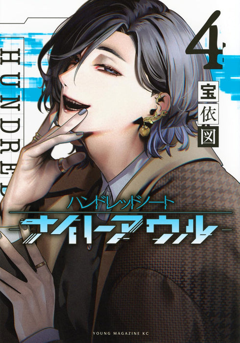 Hundred Note - Night Owl - 4