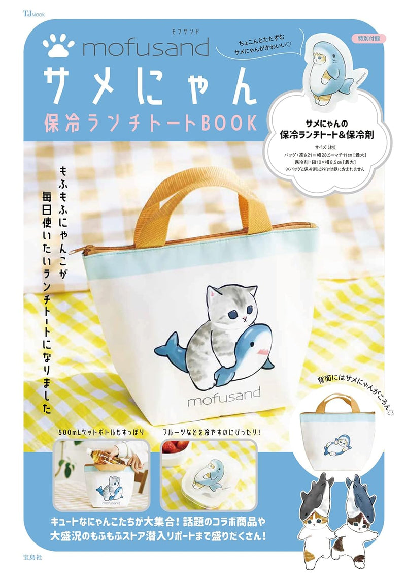 mofusand Same Nyan Insulated Lunch Tote BOOK