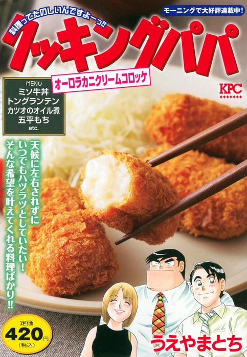 Cooking Papa Aurora Crab Cream Croquette
