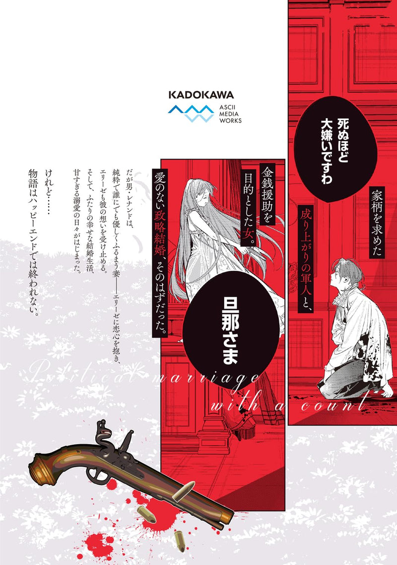 Aijin wo Kakou Reitetsu na Hakushaku to no Tenkeiteki na Seiryaku Kekkon, Soshite Kiraware Kara no Dekiai, Sono Ketsumatsu. 1