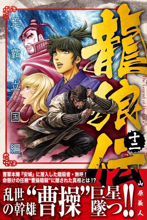 Ryuurouden: Ouha Rikkoku-hen 12
